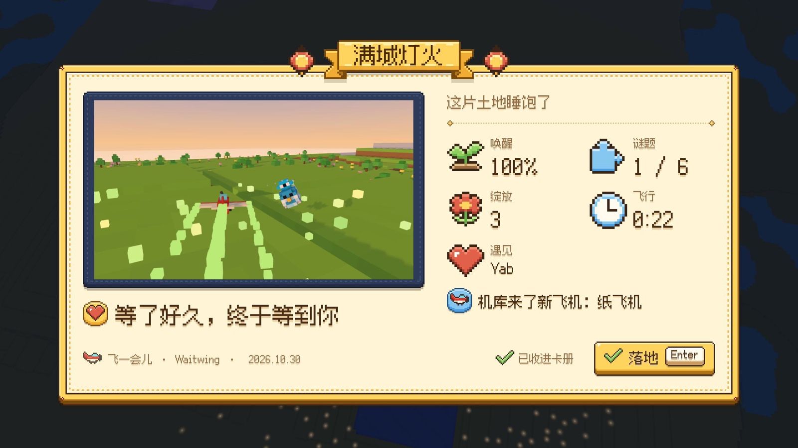 一张经历卡，上面有飞行画面和这一趟的记录