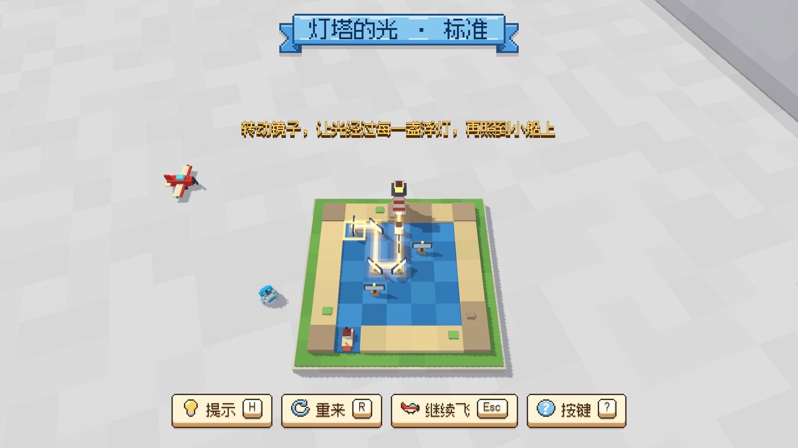 游戏里的谜题界面: 灯塔的光