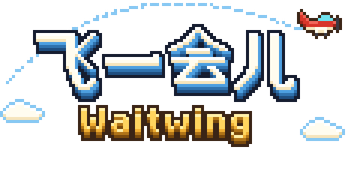 飞一会儿 Waitwing 字标